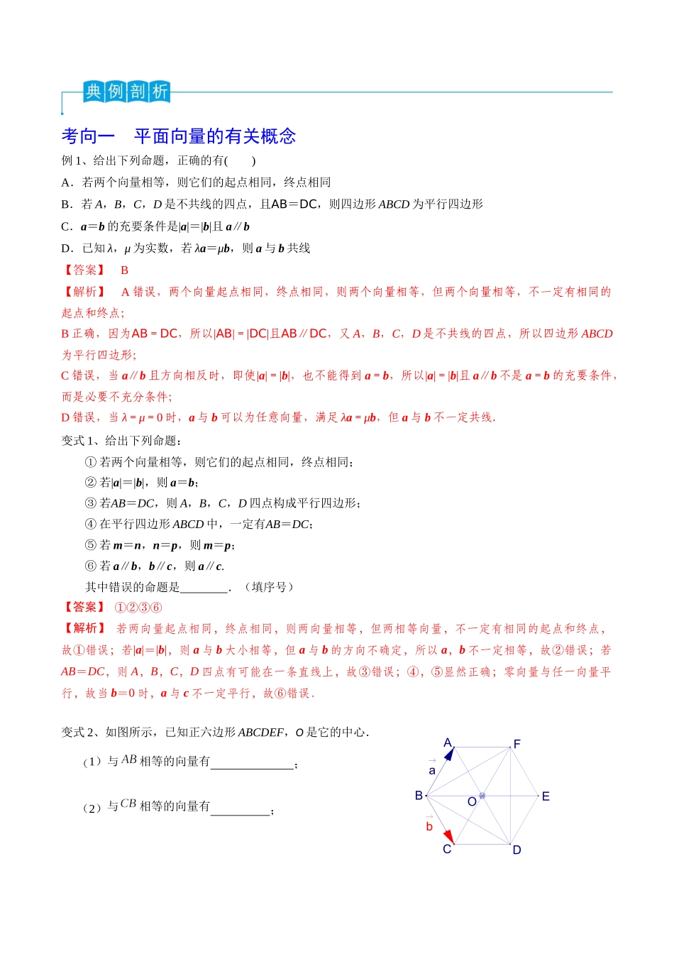 第34讲 平面向量的概念与线性运算(解析版).docx_第3页
