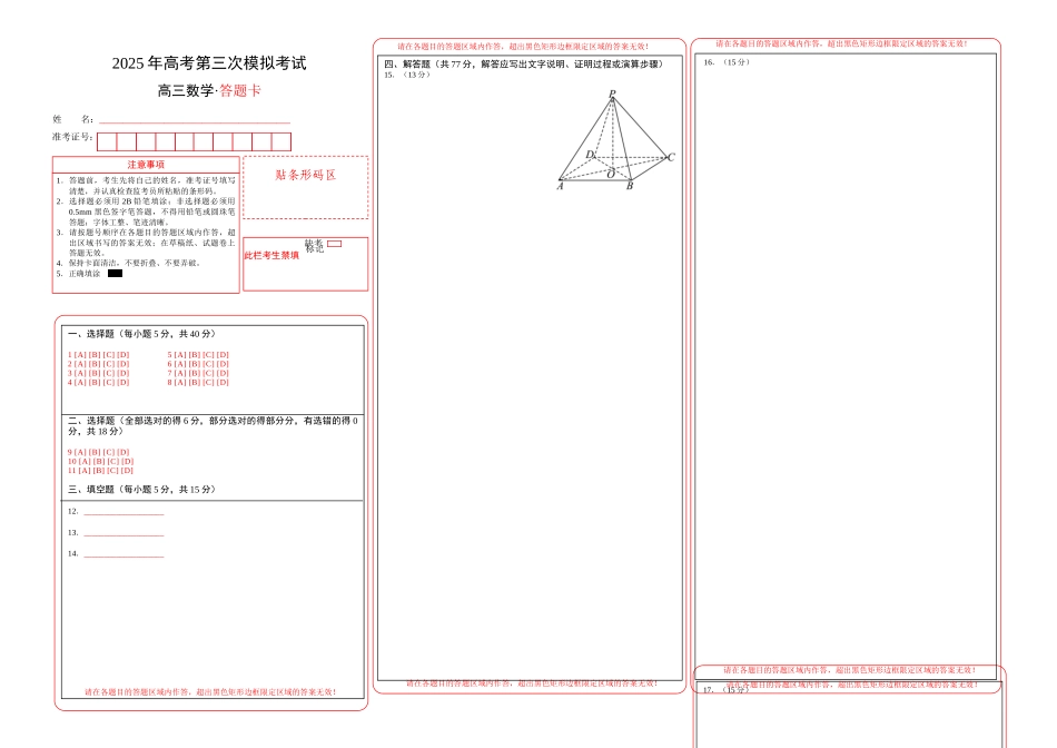 数学(新高考江苏专用)(答题卡)A3版.docx_第1页