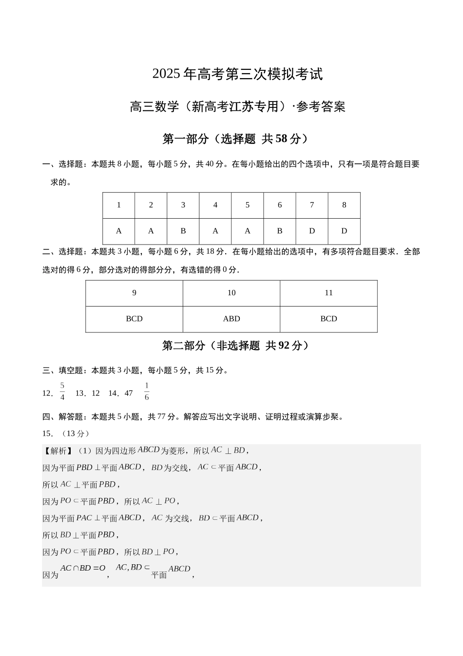 数学（新高考江苏专用）（参考答案）.docx_第1页