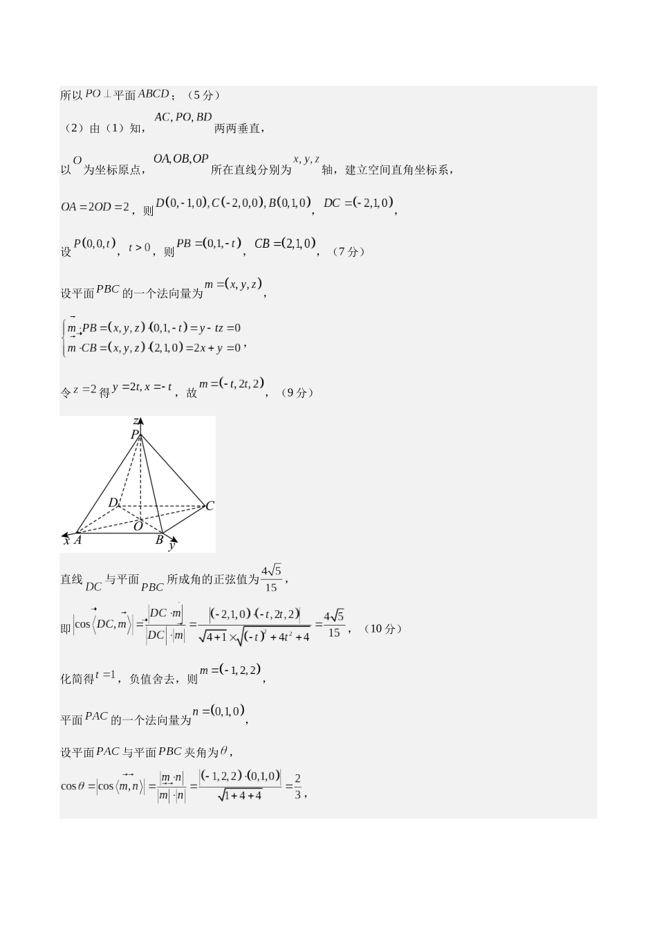 数学（新高考江苏专用）（参考答案）.docx_第2页