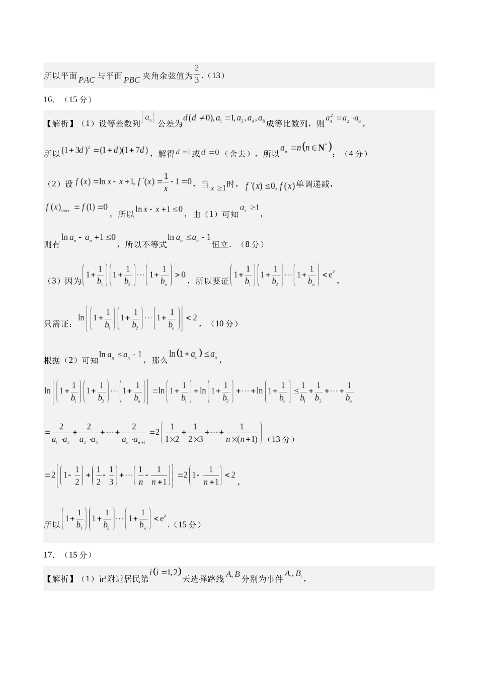 数学（新高考江苏专用）（参考答案）.docx_第3页