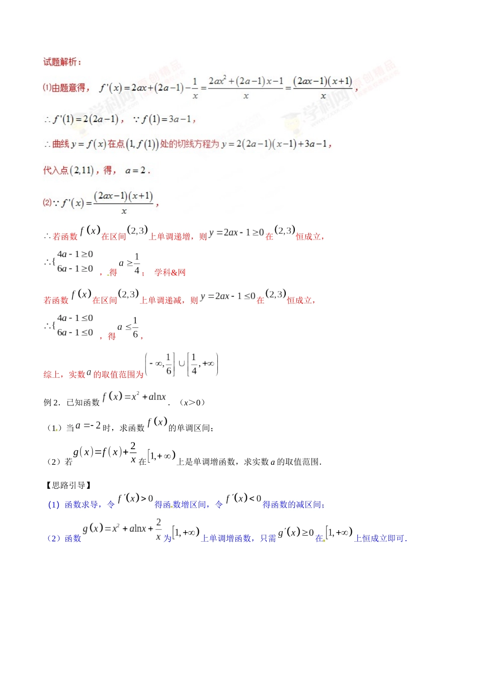 专题2.12 已知函数增或减,导数符号不改变-(2019版)(解析版).docx_第2页