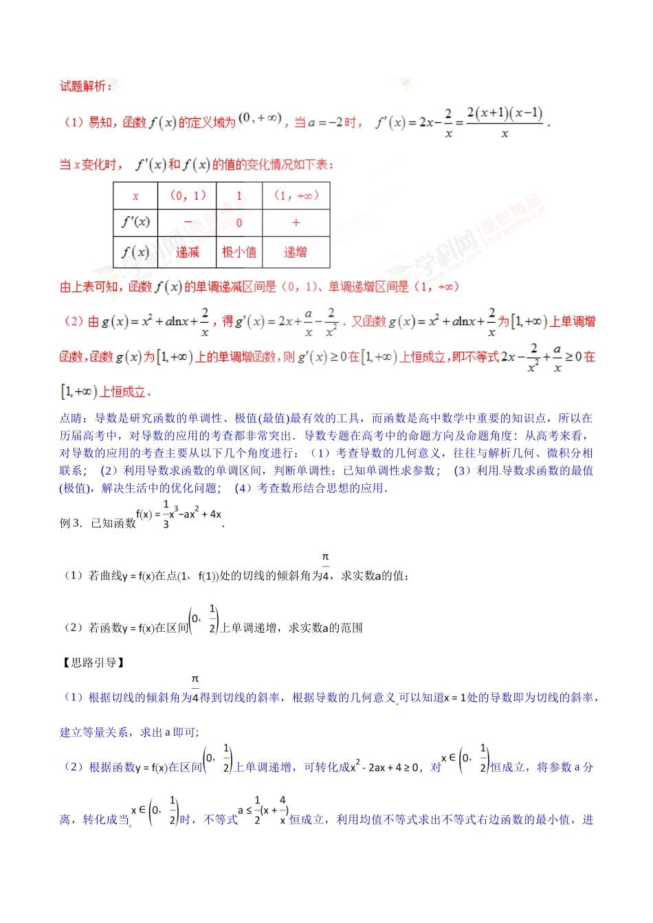 专题2.12 已知函数增或减,导数符号不改变-(2019版)(解析版).docx_第3页
