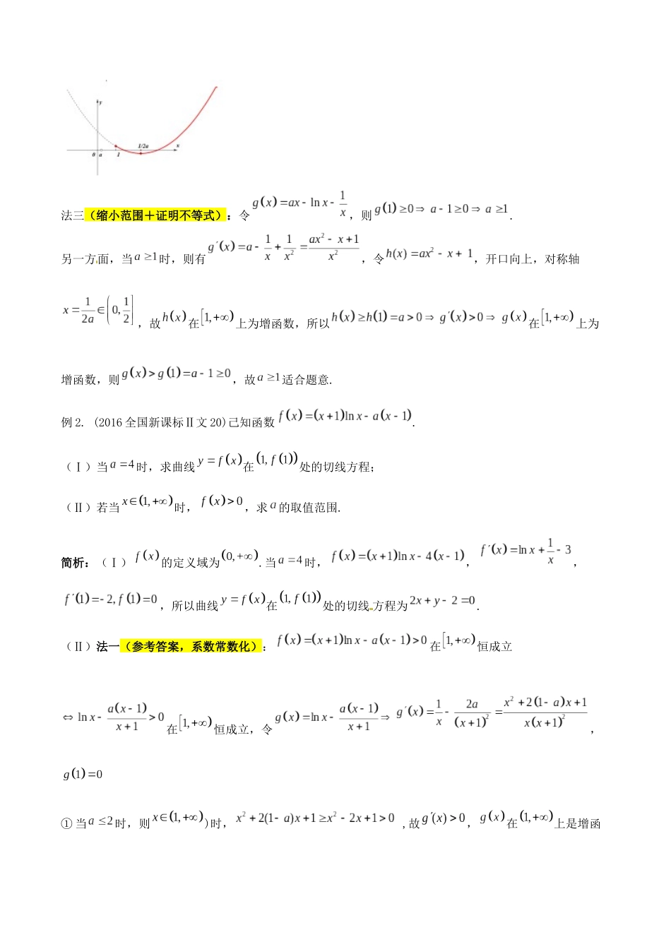 专题2.11 已知不等恒成立,分离参数定最值-(2019版)(原卷版).docx_第3页