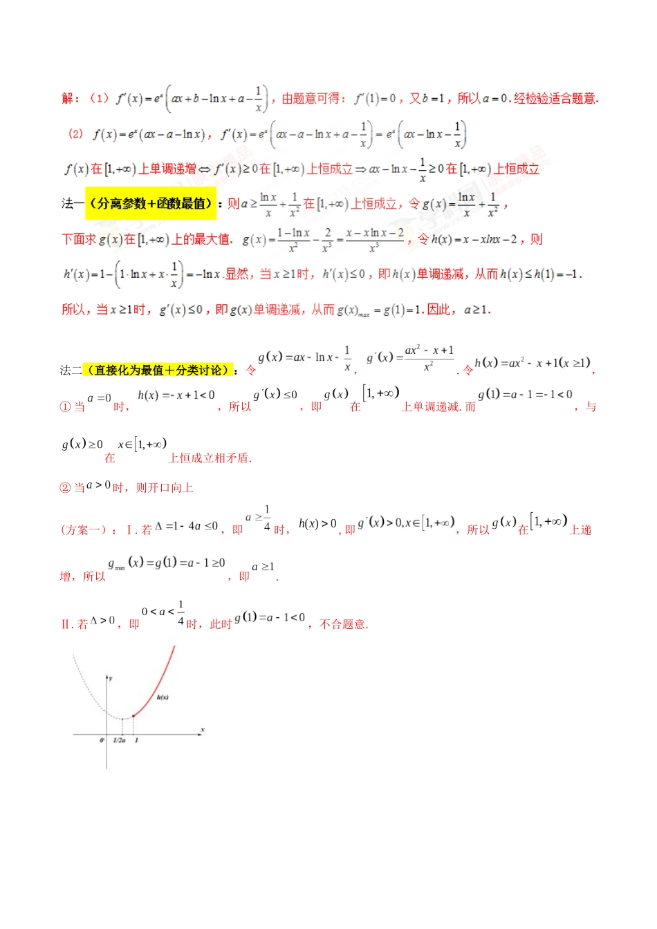 专题2.11 已知不等恒成立，分离参数定最值-（2019版）（解析版）.docx_第2页