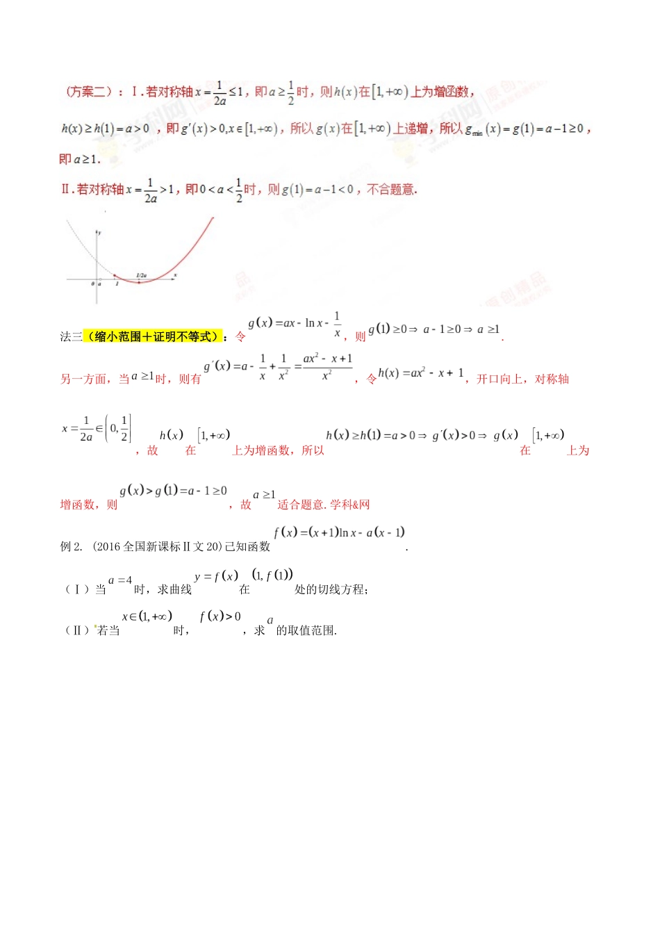 专题2.11 已知不等恒成立，分离参数定最值-（2019版）（解析版）.docx_第3页