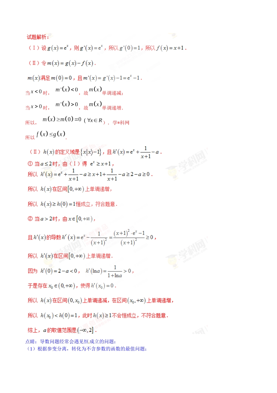 专题2.10 已知不等恒成立，讨论单调或最值-（2019版）（解析版）.docx_第2页