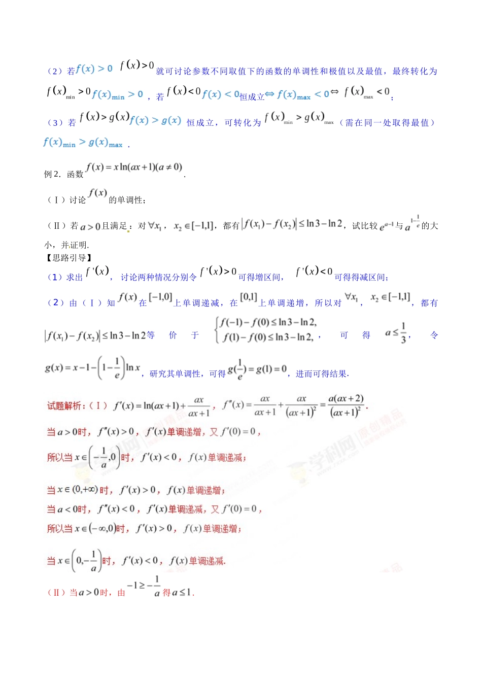 专题2.10 已知不等恒成立，讨论单调或最值-（2019版）（解析版）.docx_第3页