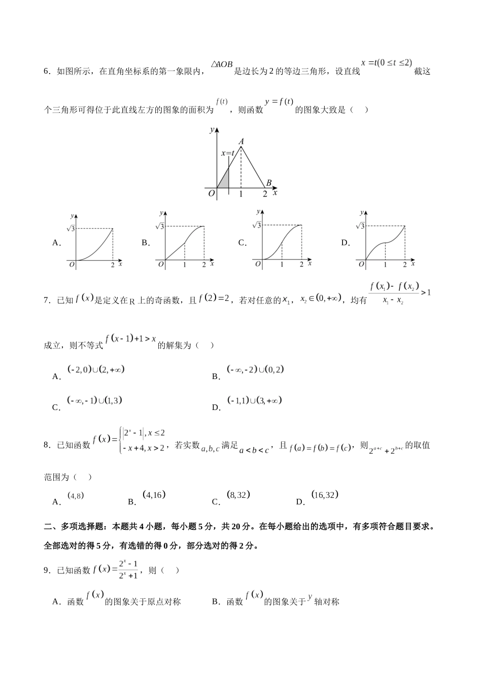 专题2.10 函数综合卷（原卷版）.docx_第2页