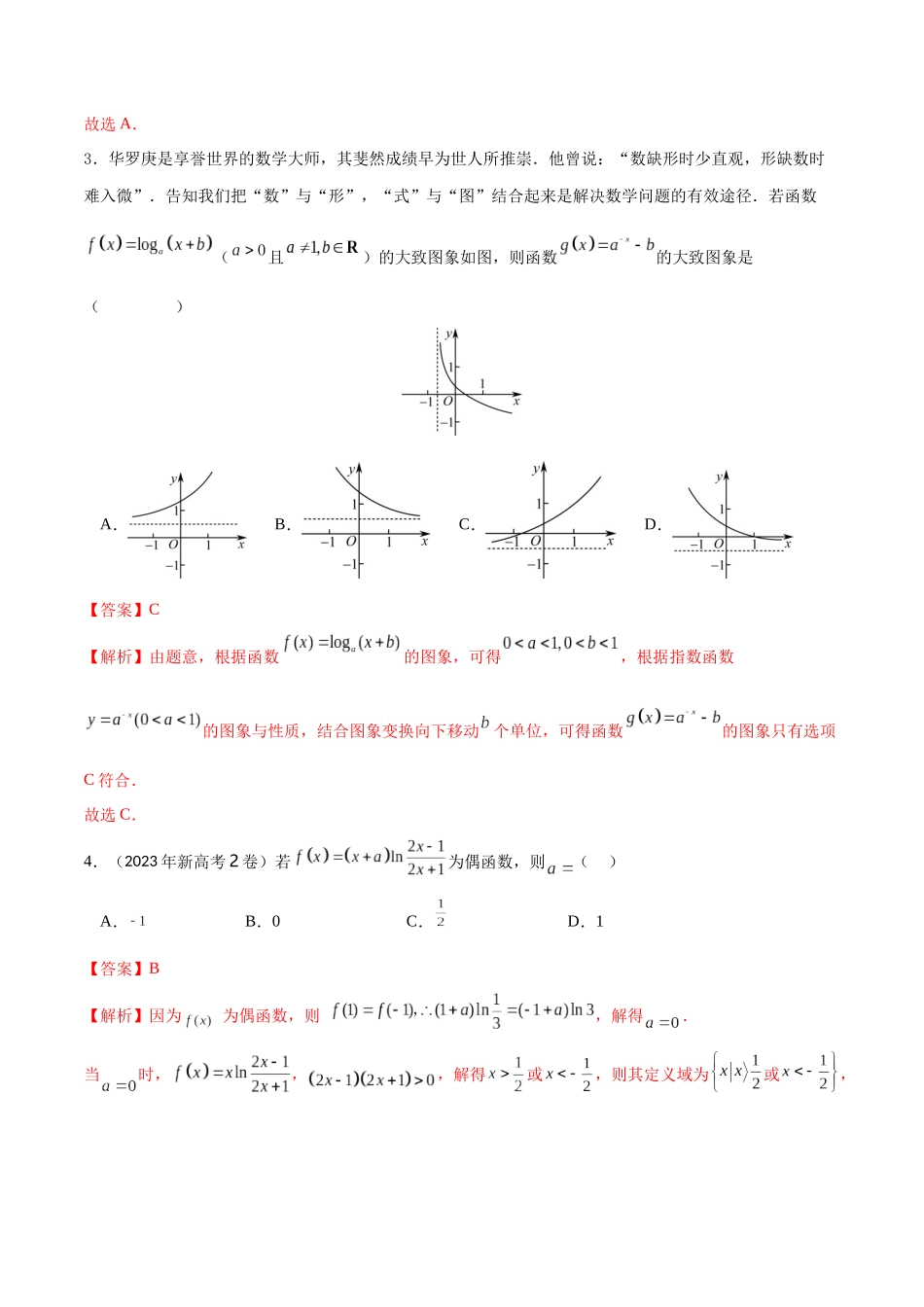 专题2.10 函数综合卷（解析版）.docx_第2页