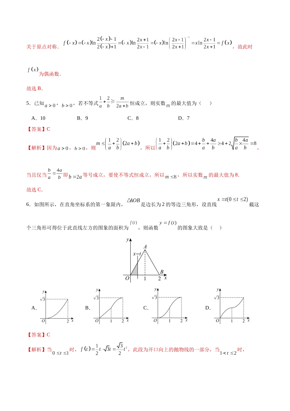 专题2.10 函数综合卷（解析版）.docx_第3页