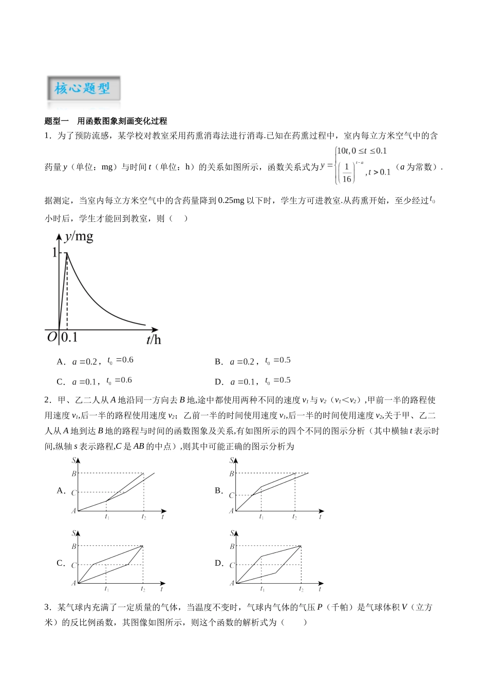 专题2.10 函数的综合应用（原卷版）-（新高考专用）.docx_第2页