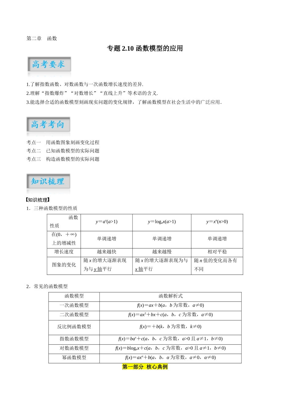 专题2.10 函数的综合应用（解析版）-（新高考专用）.docx_第1页
