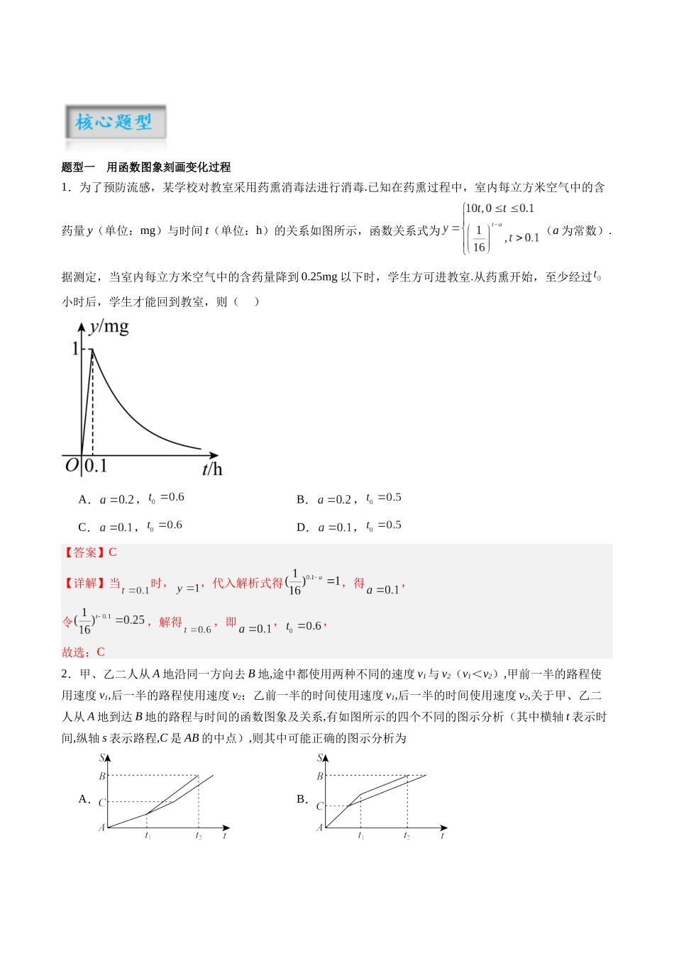 专题2.10 函数的综合应用（解析版）-（新高考专用）.docx_第2页