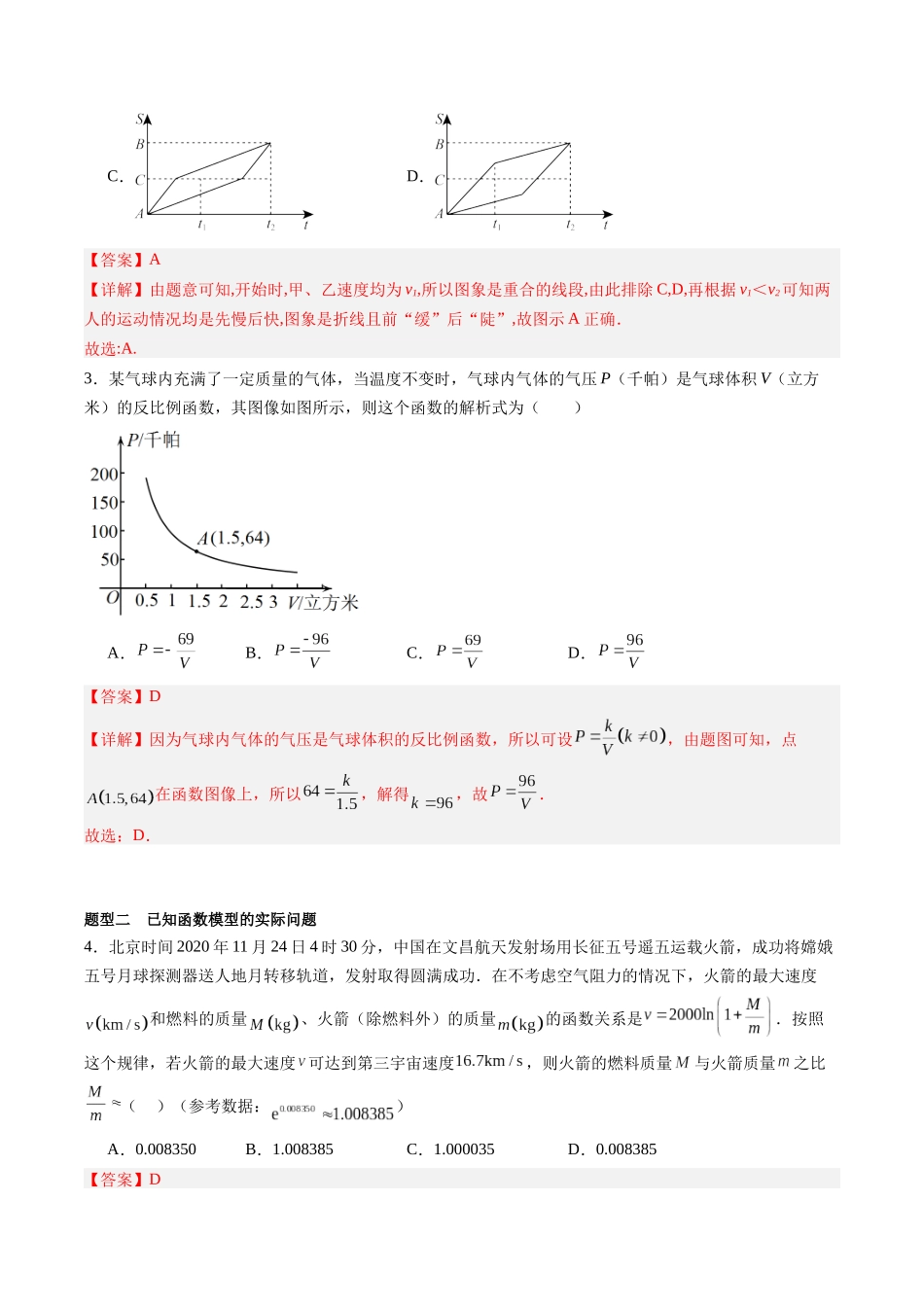 专题2.10 函数的综合应用（解析版）-（新高考专用）.docx_第3页