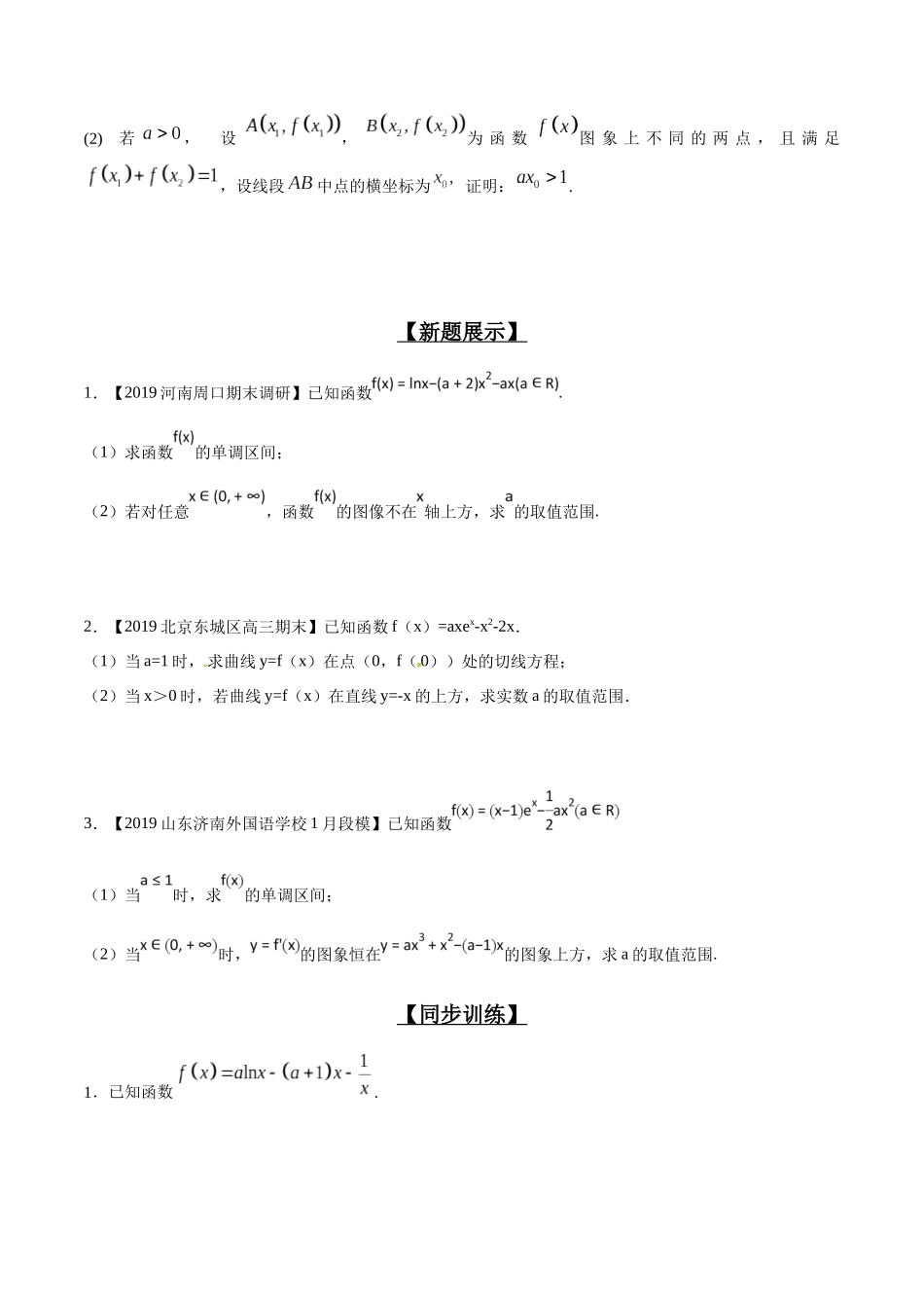 专题2.9 函数图象高与低，差值正负恒成立-（2019版）（原卷版）.docx_第2页