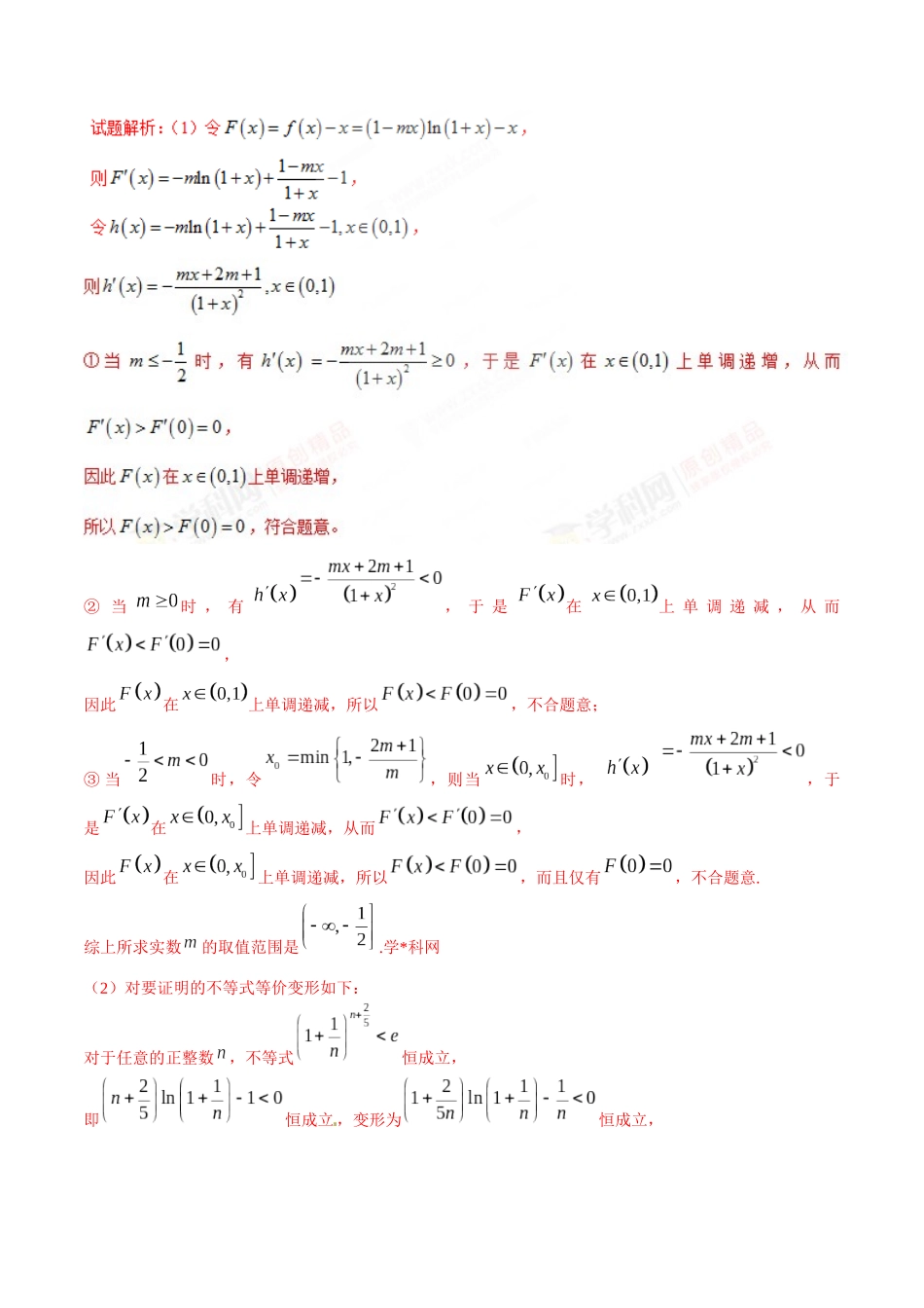 专题2.9 函数图象高与低，差值正负恒成立-（2019版）（解析版）.docx_第2页