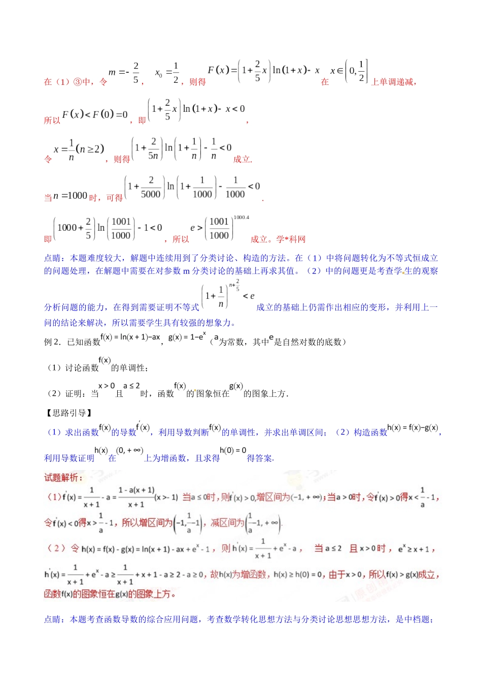 专题2.9 函数图象高与低，差值正负恒成立-（2019版）（解析版）.docx_第3页