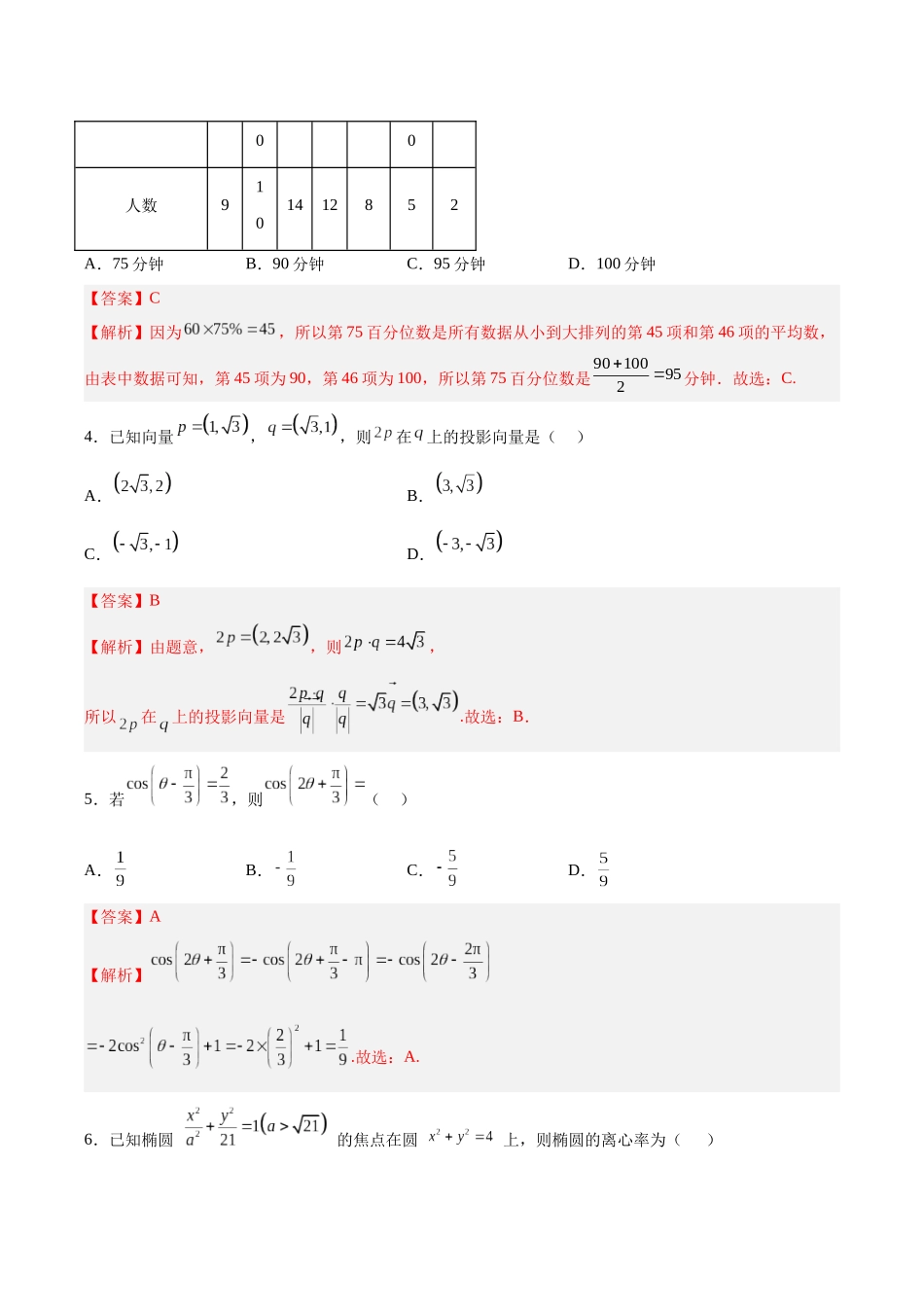 数学（新高考八省专用02）（全解全析）.docx_第2页