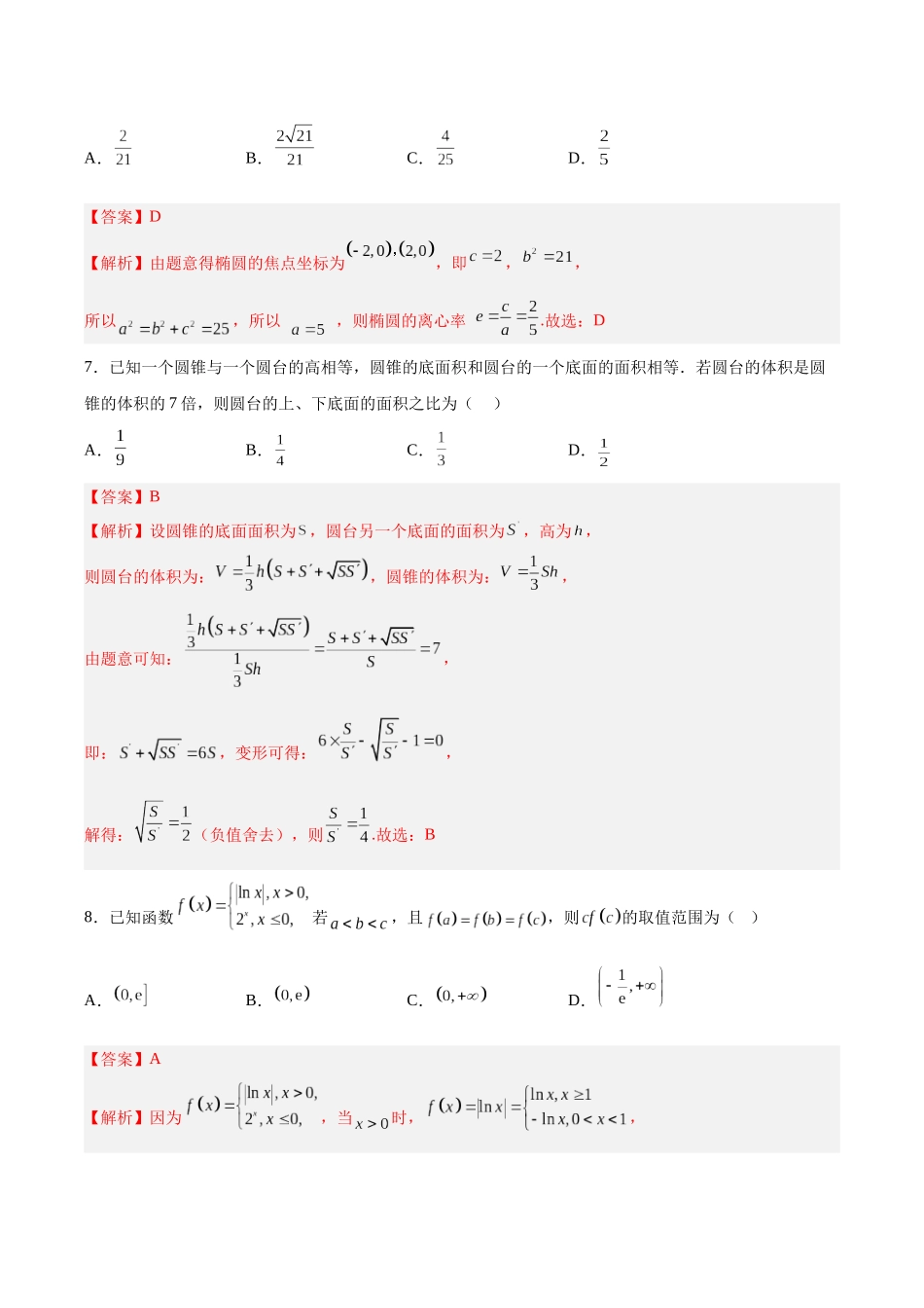 数学（新高考八省专用02）（全解全析）.docx_第3页