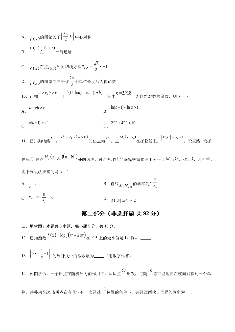 数学（新高考八省专用02）（考试版A4）.docx_第3页