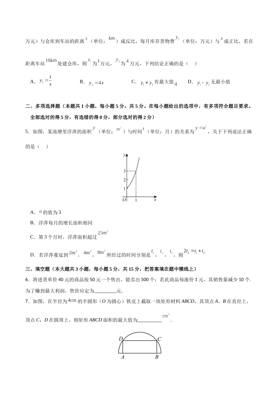 专题2.9 函数的应用（原卷版）.docx_第2页