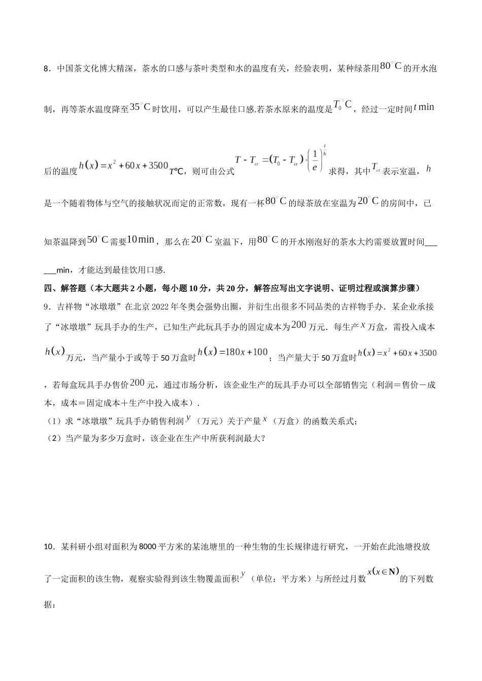 专题2.9 函数的应用（原卷版）.docx_第3页