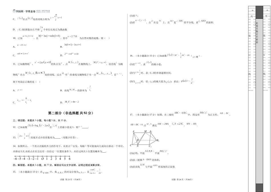 数学（新高考八省专用02）（考试版A3）.docx_第2页