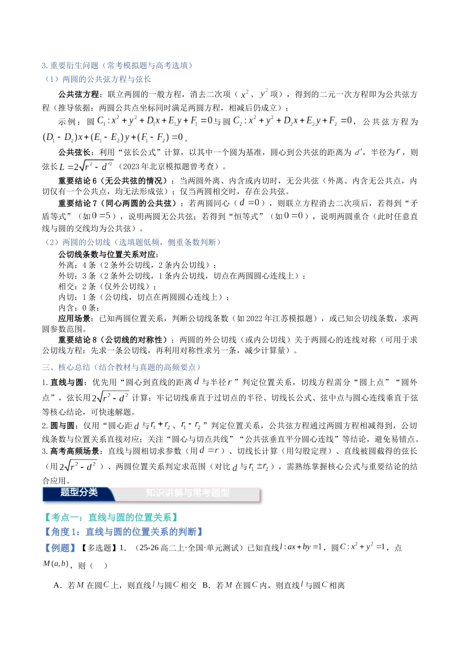 第33讲：直线与圆，圆与圆的位置关系（知识梳理+题型总结）（教师版）.docx_第3页
