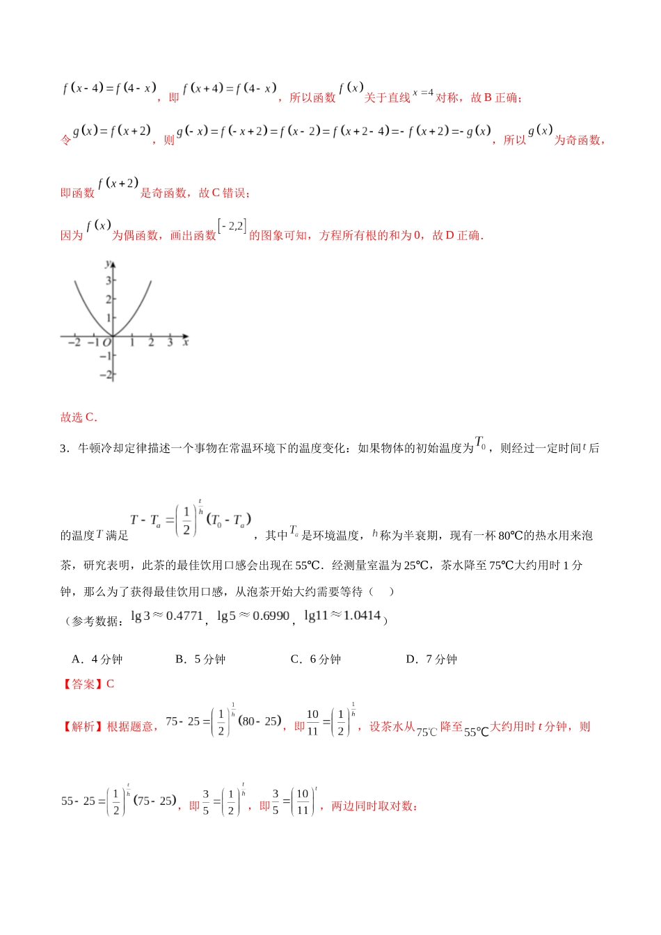 专题2.9 函数的应用（解析版）.docx_第2页