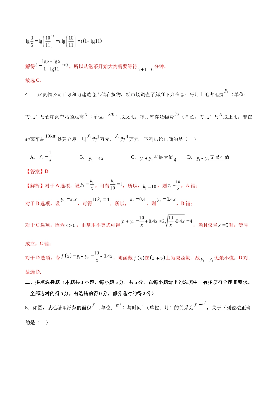 专题2.9 函数的应用（解析版）.docx_第3页