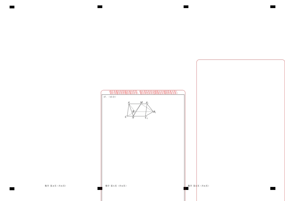 数学（新高考八省专用02）（答题卡）A3版.docx_第2页