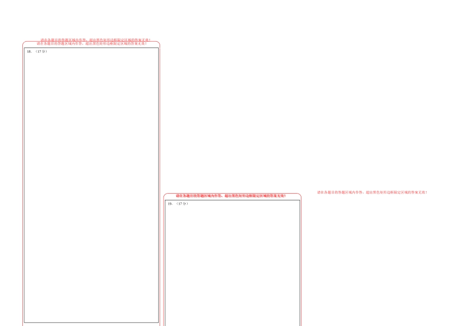 数学（新高考八省专用02）（答题卡）A3版.docx_第3页
