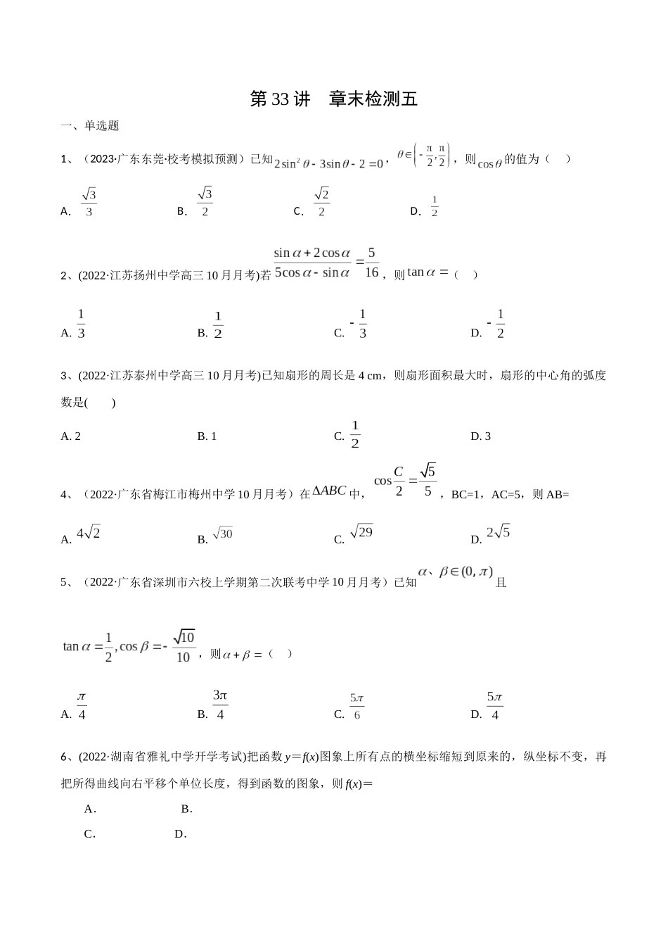 第33讲 章末检测五（原卷版）.docx_第1页