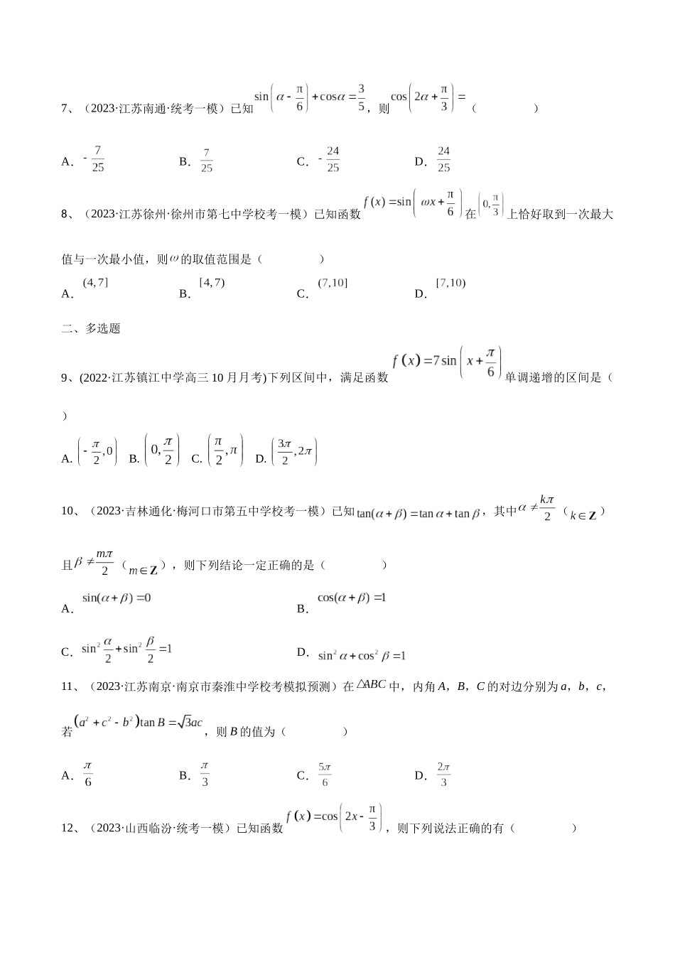 第33讲 章末检测五（原卷版）.docx_第2页