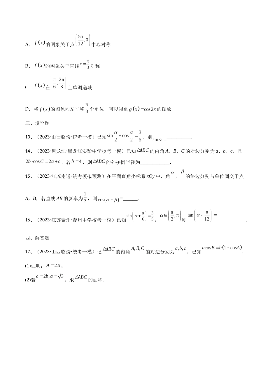 第33讲 章末检测五（原卷版）.docx_第3页