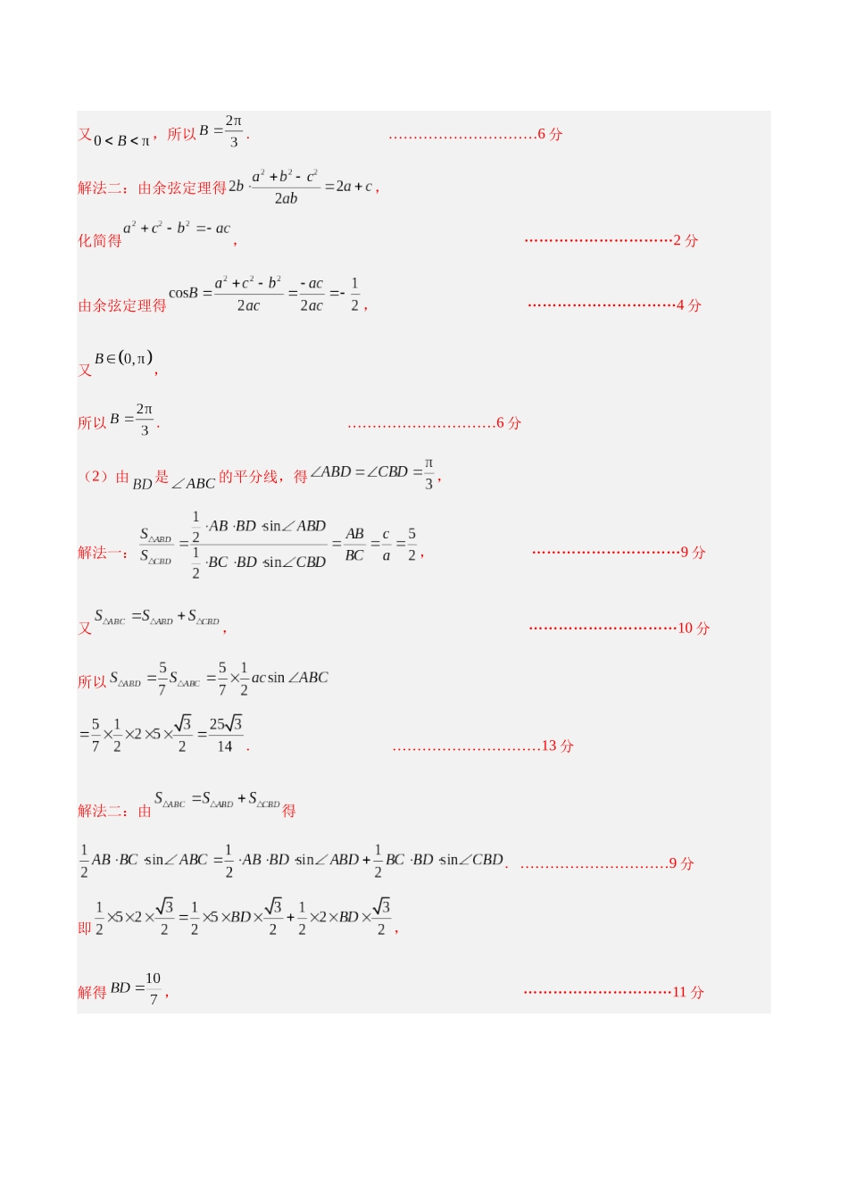 数学（新高考八省专用02）（参考答案）.docx_第2页
