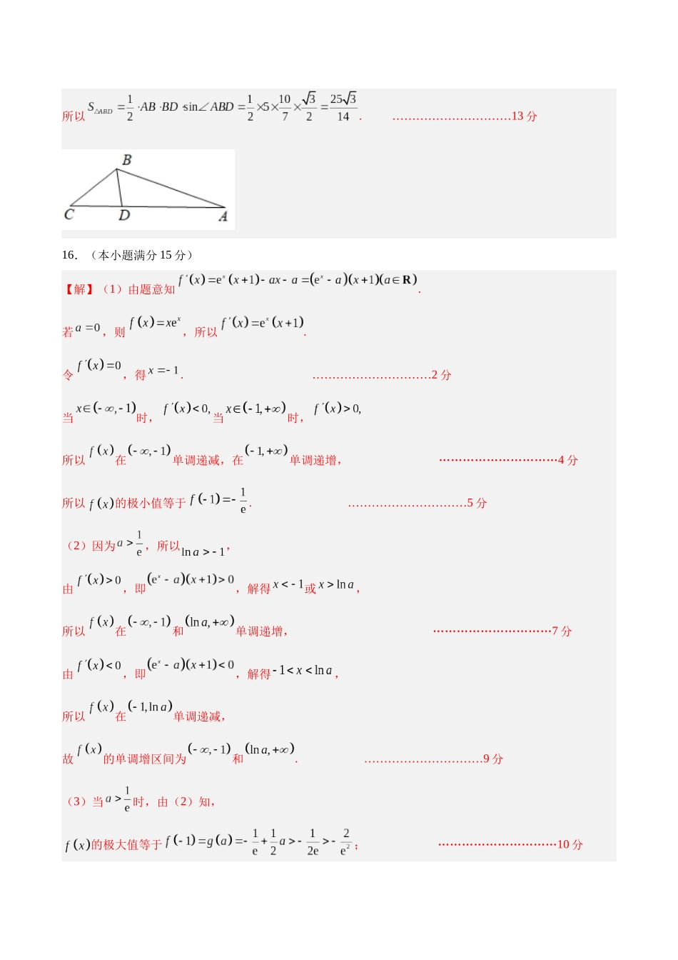 数学（新高考八省专用02）（参考答案）.docx_第3页