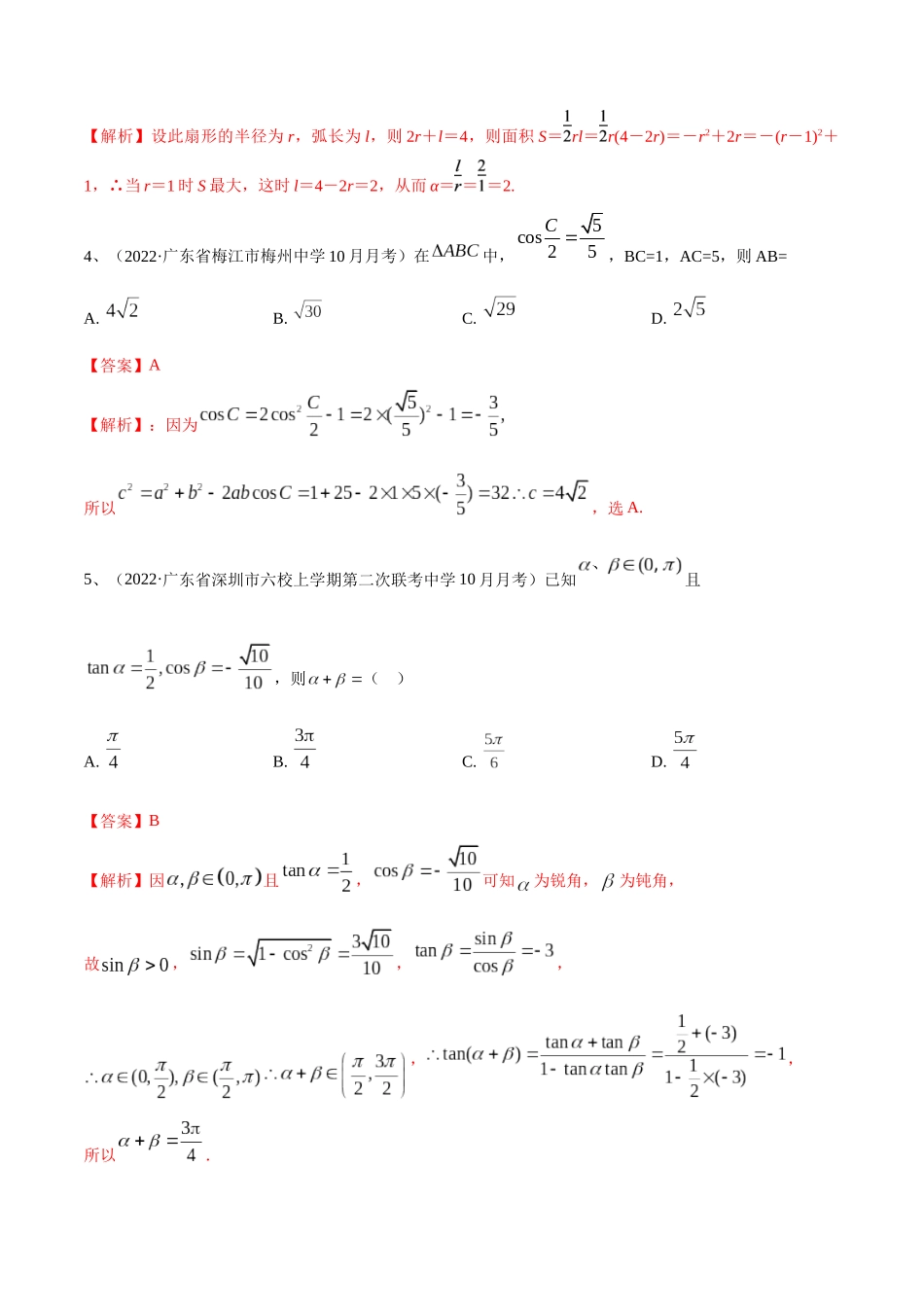 第33讲 章末检测五（解析版）.docx_第2页