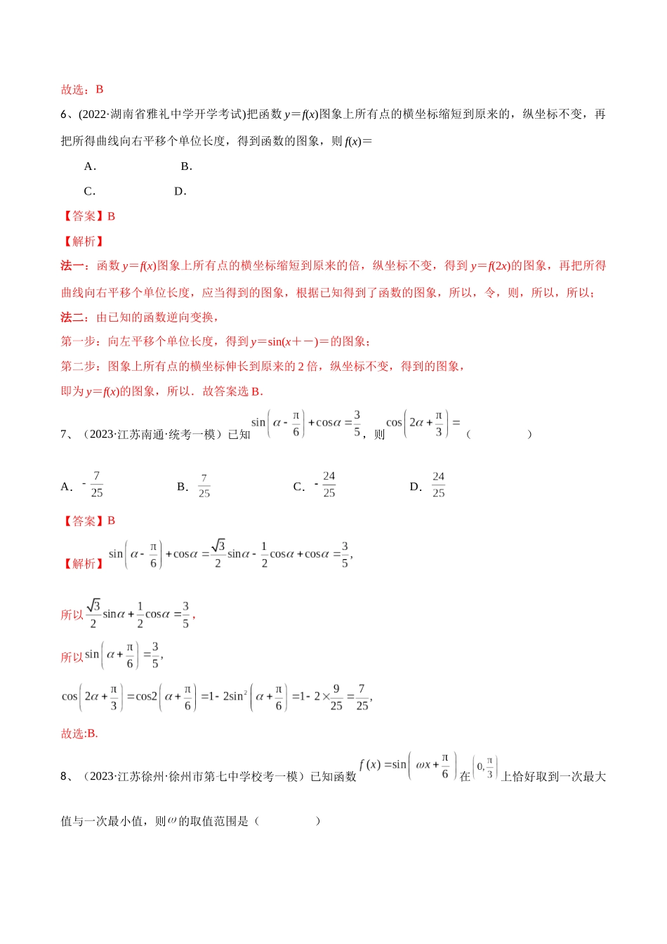 第33讲 章末检测五（解析版）.docx_第3页
