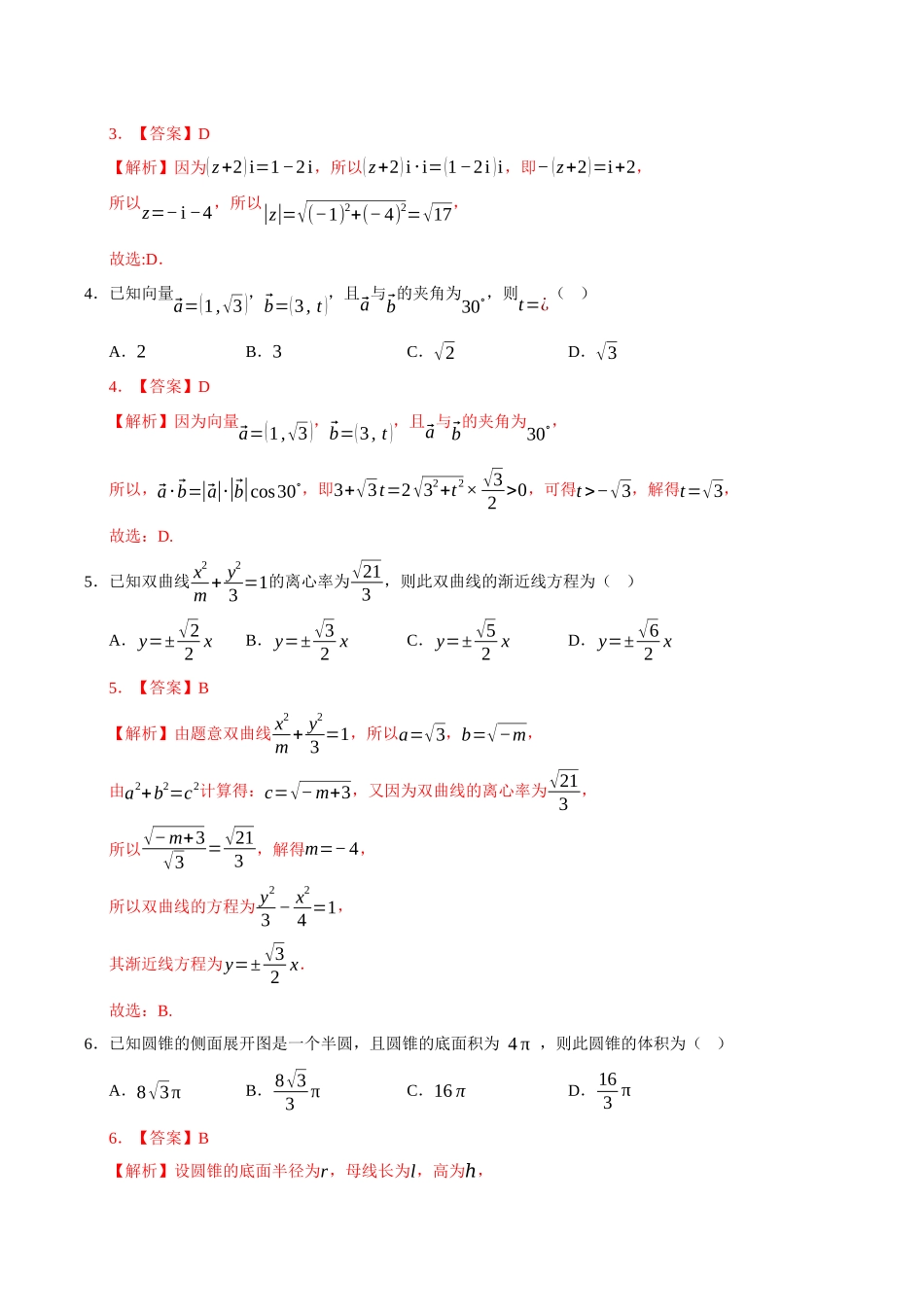 数学（新高考八省专用01）（全解全析）.docx_第2页