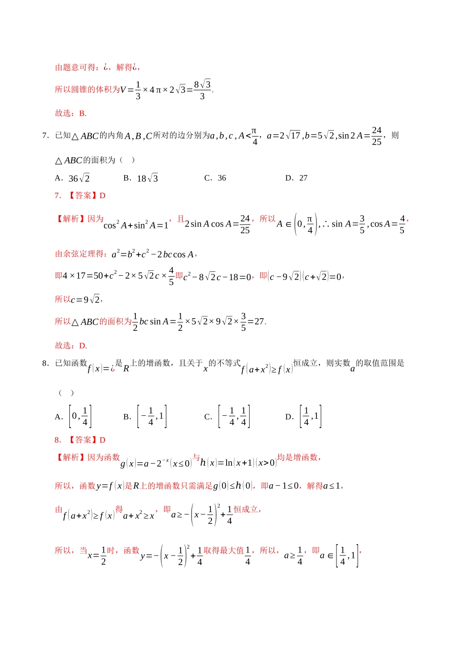 数学（新高考八省专用01）（全解全析）.docx_第3页