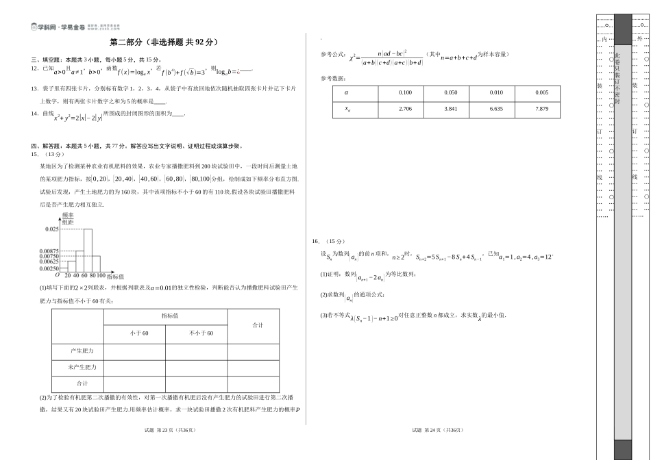 数学（新高考八省专用01）（考试版A3）.docx_第2页