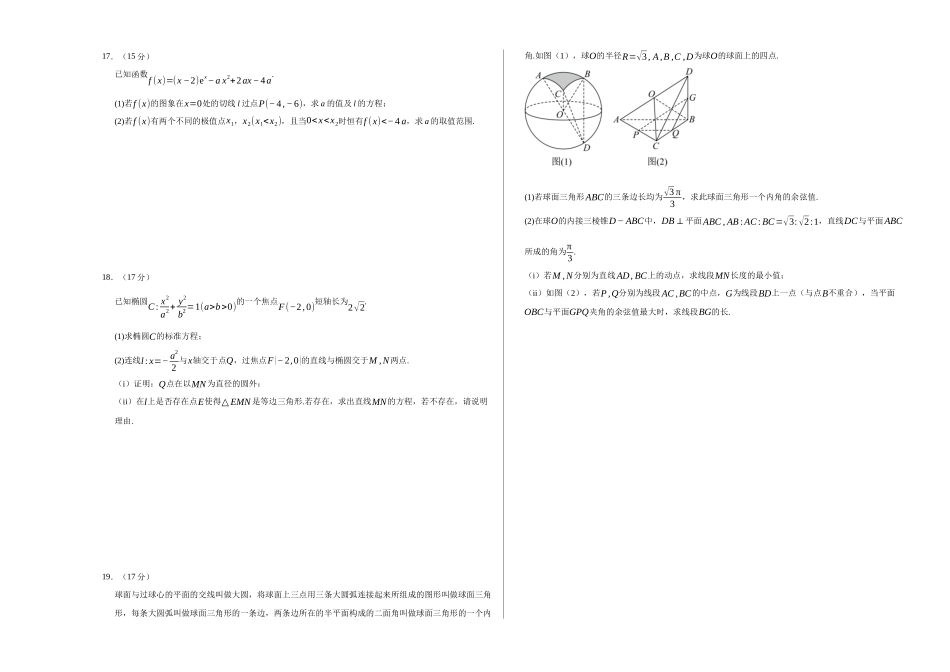 数学（新高考八省专用01）（考试版A3）.docx_第3页