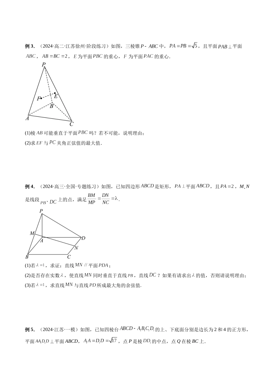 第33讲 立体几何综合问题(原卷版）.docx_第2页