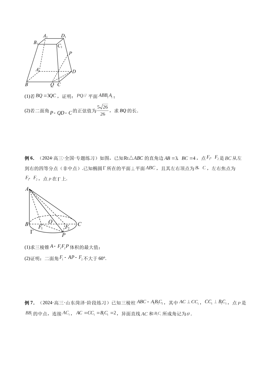 第33讲 立体几何综合问题(原卷版）.docx_第3页