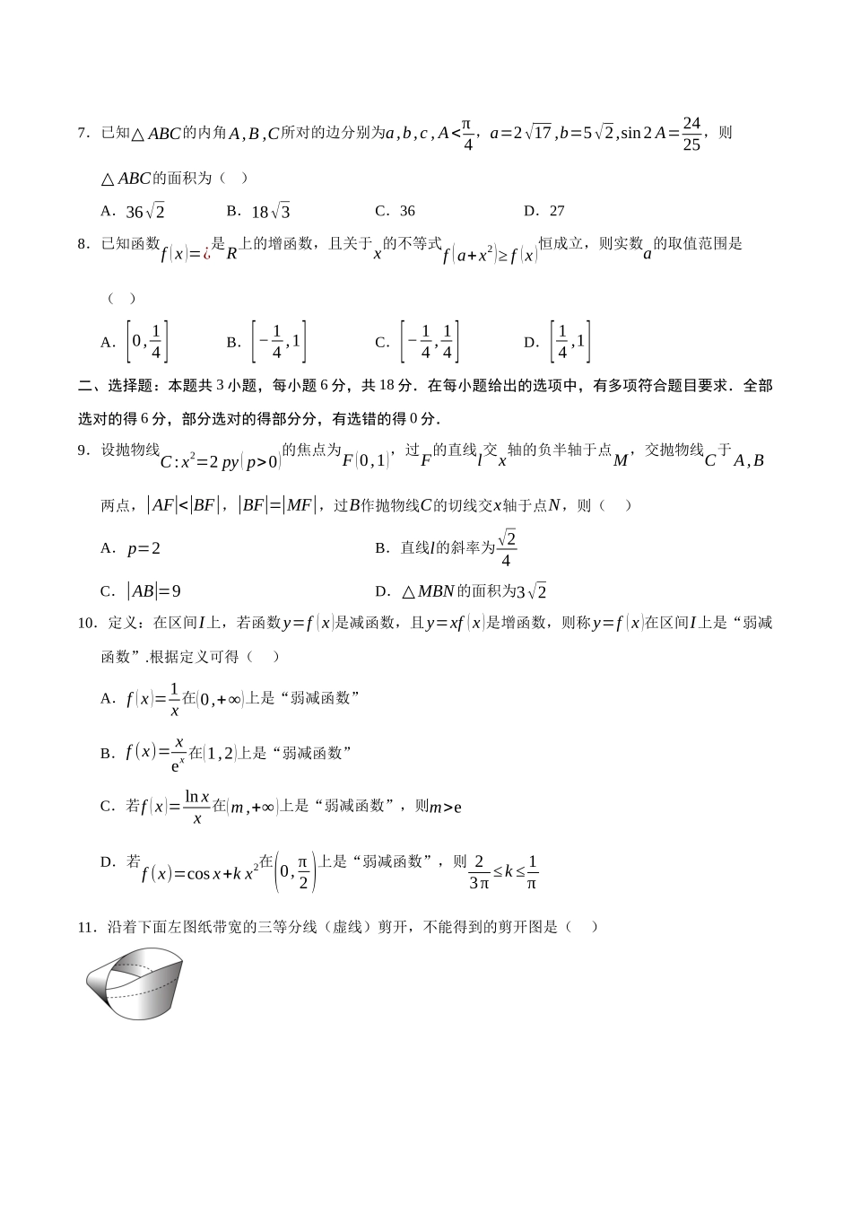 数学（新高考八省专用01）（考试版）.docx_第2页