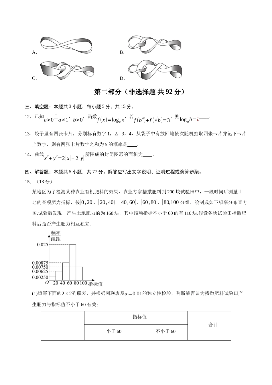 数学（新高考八省专用01）（考试版）.docx_第3页