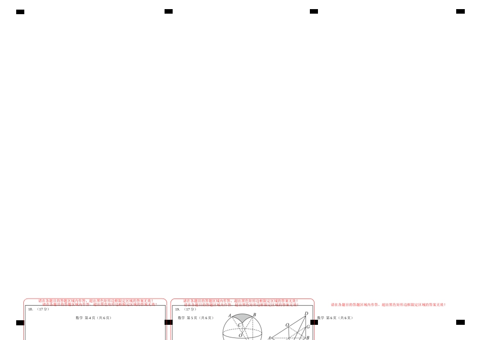 数学(新高考八省专用01)(答题卡)A3版.docx_第2页