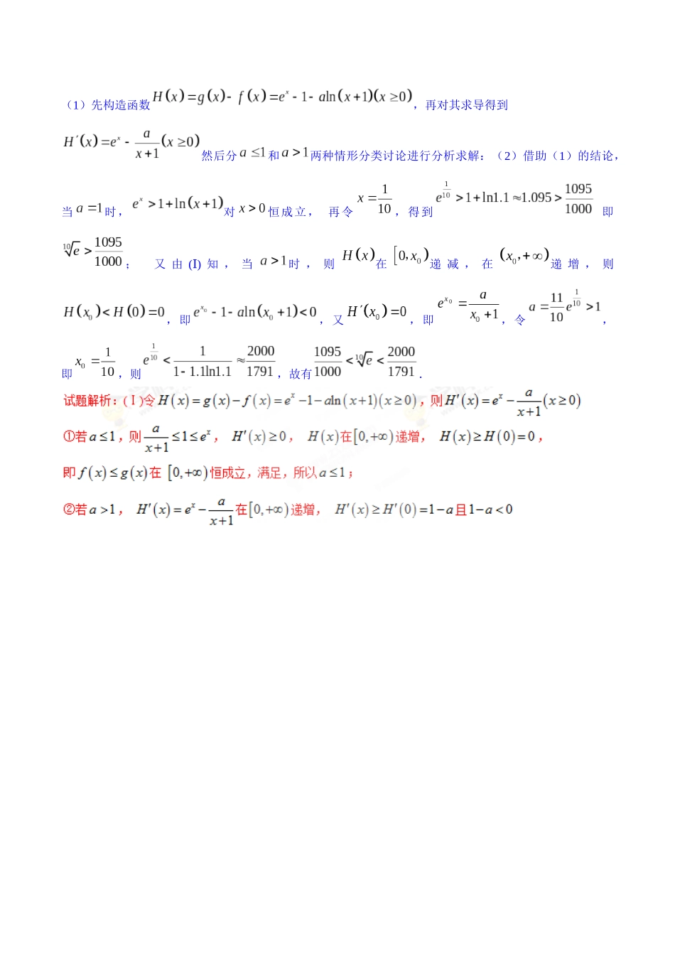 专题2.8 欲证不等恒成立，结论再造是利器-（2019版）（解析版）.docx_第3页